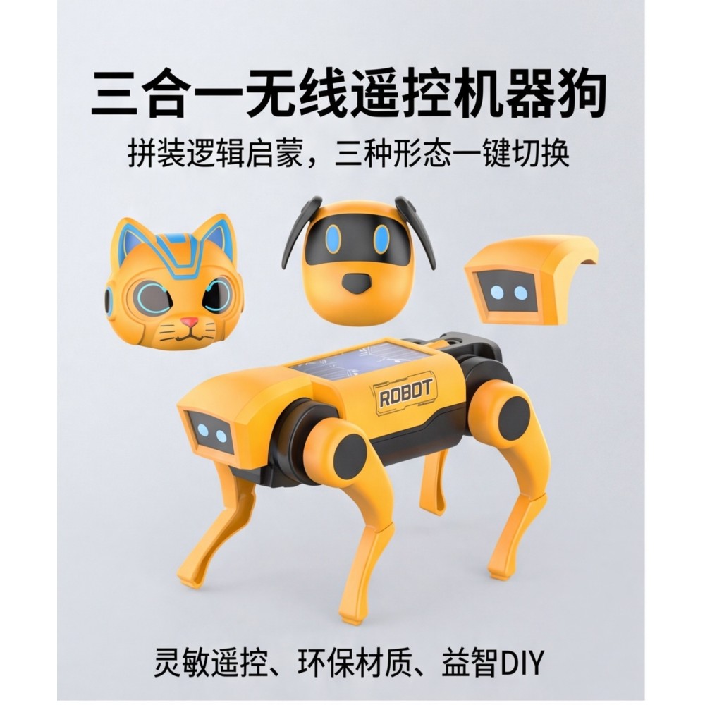 组装式机器狗玩具套件 3-in-1 | PandaBestDeals