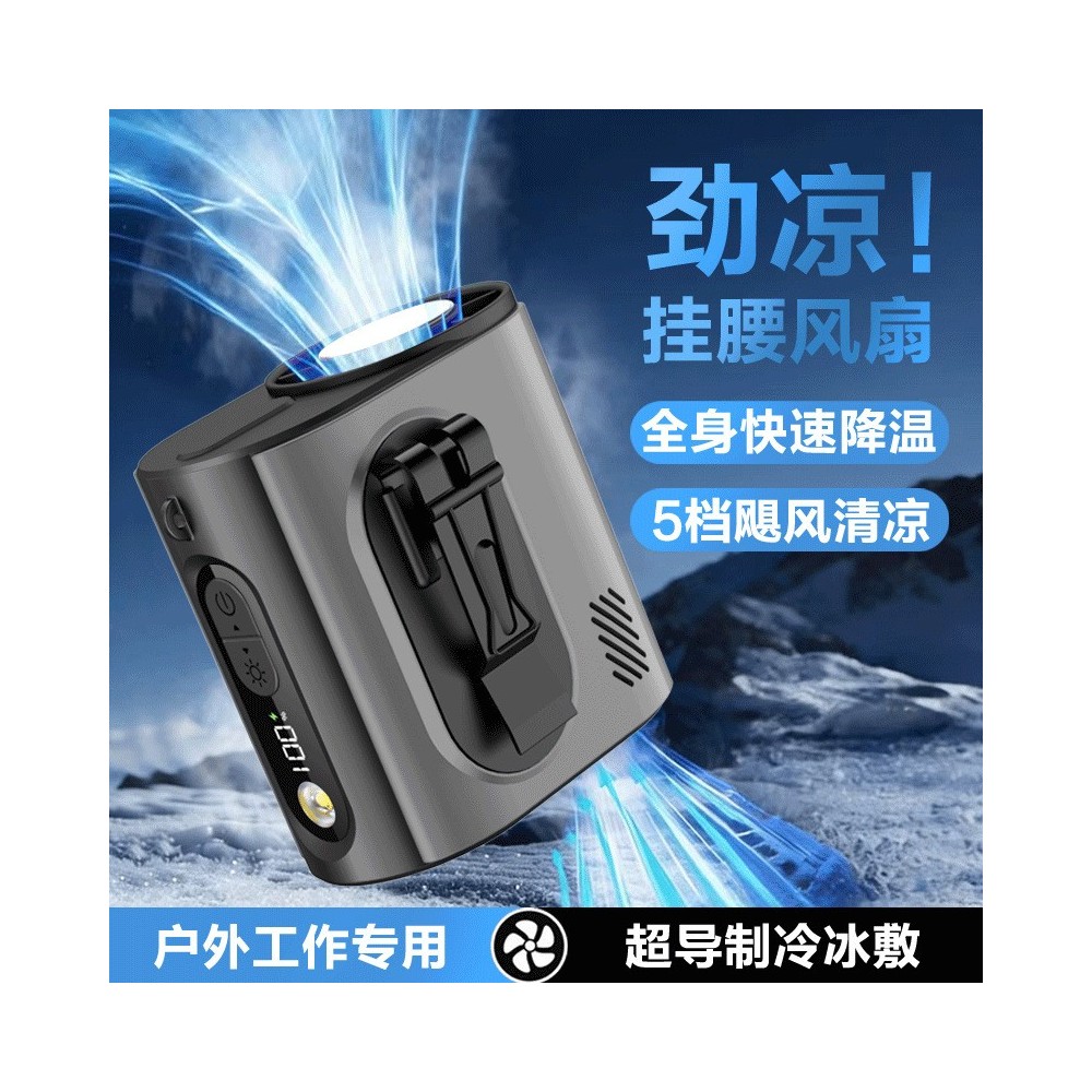 Portable Waist Clip Cooling Fan (3-Speed, Low-Noise, Built-In Battery)